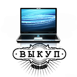 Выкуп ноутбук Выкуп ноутбук