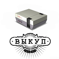 Выкуп Dendy